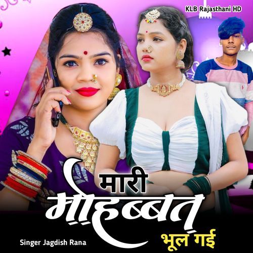 Mari Mohabbat Bhul Gai