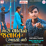 Mari Vat No Javab Te Aapyo Nai DJ Chintan