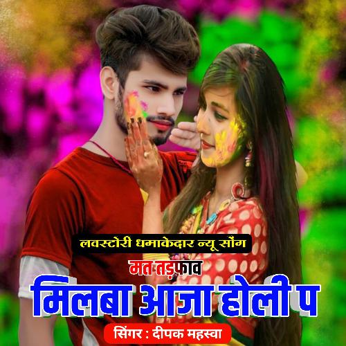 Mat Tadfave Milab Aaja Holi P