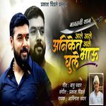 Mavlchi Shan Aale Aale Aale Aniket Bhau Ghule