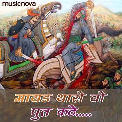 Mayad Tharo Wo Put Kathe - Maharana Pratap Song-KjgvdwJ7f1Y