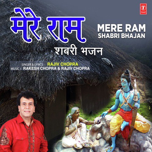 Mere Ram Shabri Bhajan