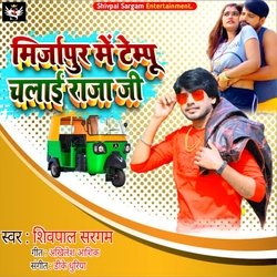 Mirzapur Mein Tempo Chalai Raja Ji-Oj1SQxhxQWU