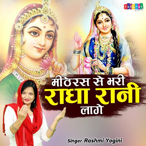 Mithe Ras Se Bhari Radha Rani Lage