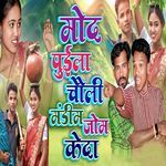 Mod Puila Chaili Mandim Jom Keda