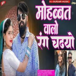 Mohobbat Vaalo Rang Chadyo