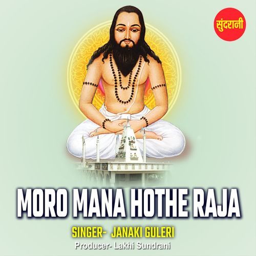 Moro Mana Hothe Raja