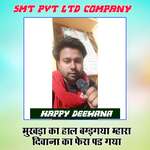 Mukhda ka haal bagdgiya mahara diwana ka fera pad gya