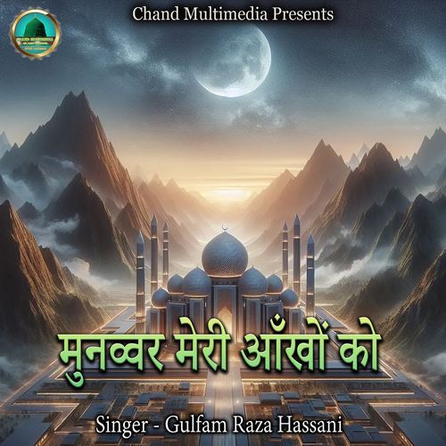 Munawwar Meri Aankhon Ko