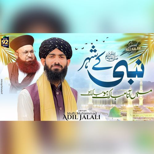 Nabi ﷺ Ke Shahir Main Aana Mubarak Ho