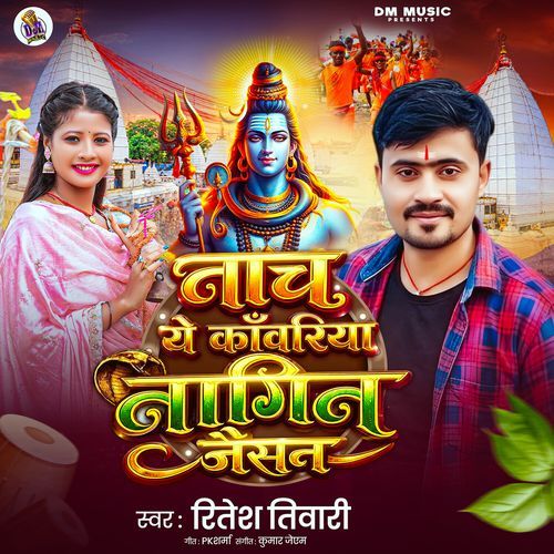 Nach Ye Kanwariya Nagin Jaisan