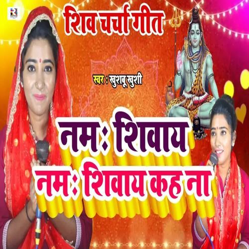 Namah Shivay Namah Shivay Kaha Na