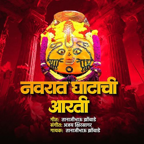 Navrat Ghatachi Aarti