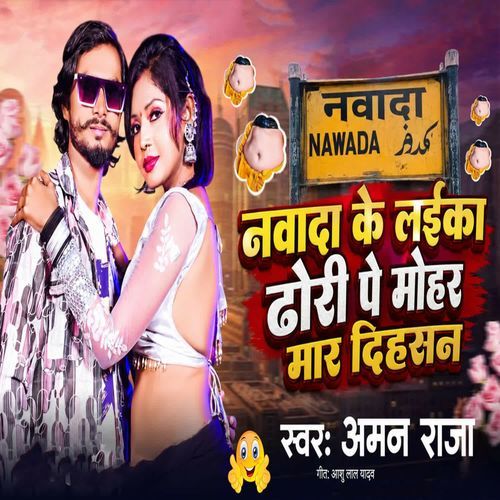 Nawada Ke Laika Dhori Pe Mohar Maar Dihasa