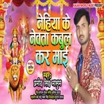 Nehiya Ke Nevta Kabul Kar Mai. (Bhagati Song)