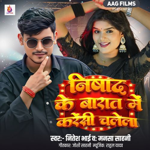 Nishad Ke Barat Me Currency Chalela