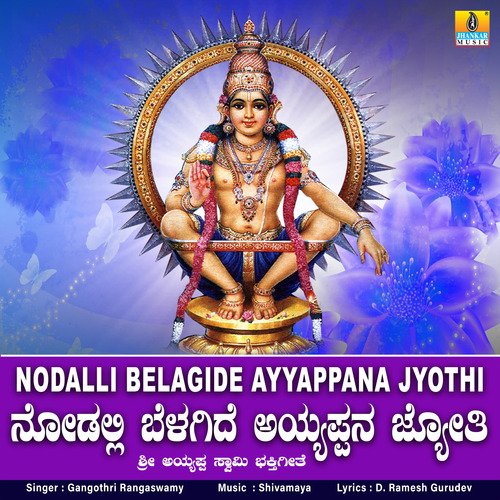 Nodalli Belagide Ayyappana Jyothi