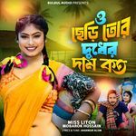 O Chere Tor Dudher Dam Koto