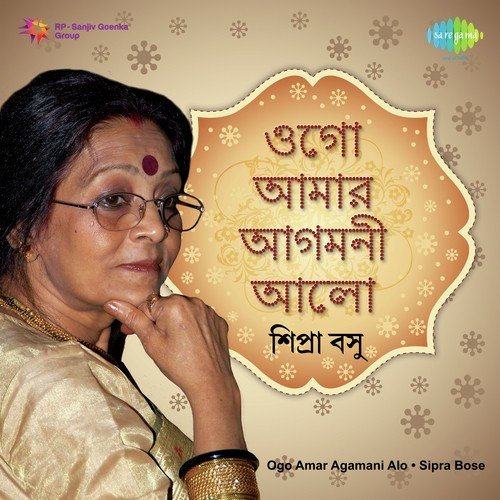 Ogo Amar Agamani-Alo - Sipra Bose