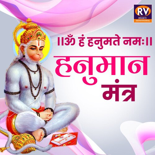 Om Han Hanumate Namah - Hanuman Mantra