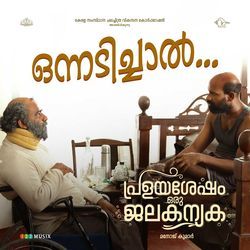 Onnadichal (From "Pralayashesham Oru Jalakanyaka")