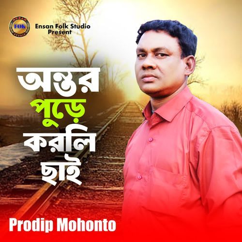 Ontor Pore Korli chai