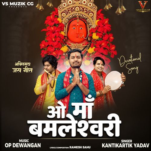 Oo Maa Bamleshwari