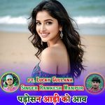 पड़ोसन आड़ी को आव