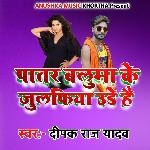 Patar Baluma Ke Julfiya Ude Hai