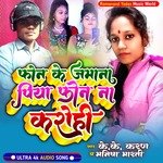 Phone Ke Bahana Piya  Phone Na Karohi Ho (Khortha)