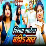 Piywa Marela Bari Ma