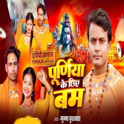 Purnia Ke Chhiye Bam