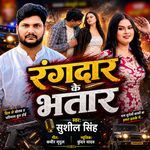 RANGDAR KE BHATAR