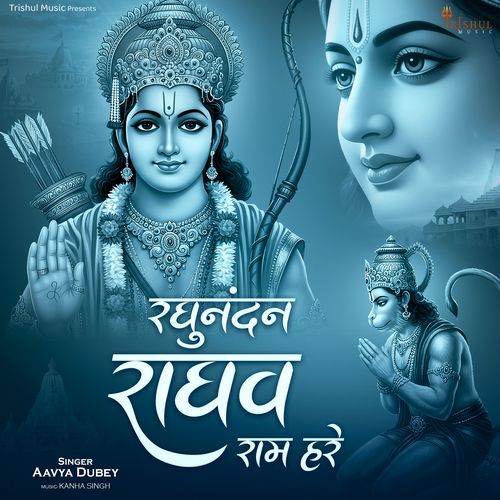 Raghunandan Raghav Ram Hare