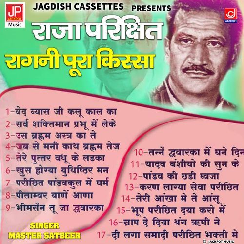 Raja Parikshit Fulla Kissa Ragni -Master Satbeer -Jagdish Cassette Ragni