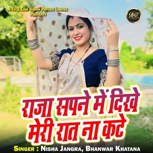 Raja Sapne Me Dikhe Meri Raat Na Kate