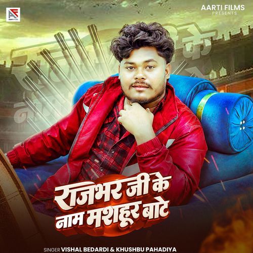 Rajbhar Ji Ke Naam Mashahur Bate