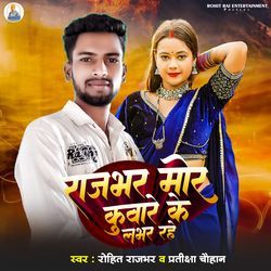 Rajbhar Mor Kuware Ke Lover Rahe-RgEaYjhdAGM