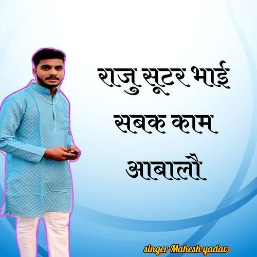 Raju Shutar Bhai Sabak Kam Aabalo
