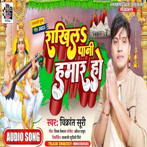 Rakhi La Pani Hamar Ho (Bhojpuri)