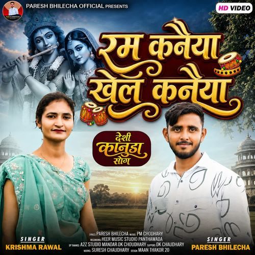 Ram Kanaiya Khel Kanaiya