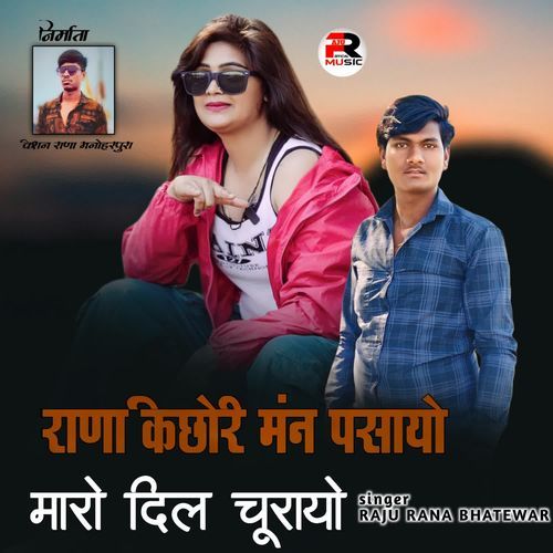 Rana Ke Chhori Man Pasayo Maro Dil Churayo