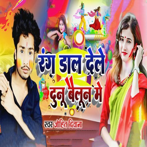 Rang Dal Dele Dunu Ballon Me