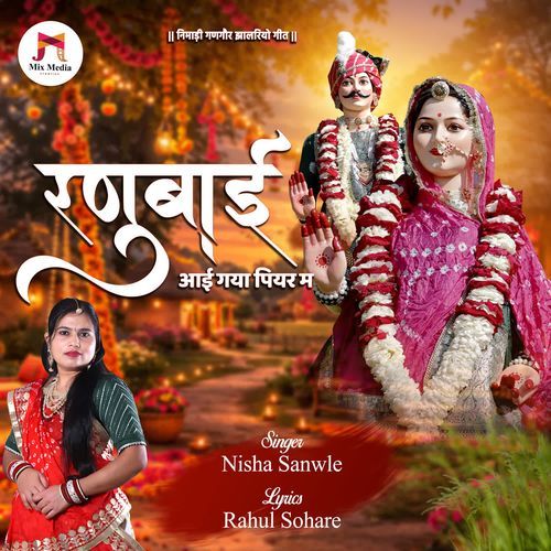 Ranubai Aai Gaya Piyar M - Nimadi Gangore Jhalriyo Geet