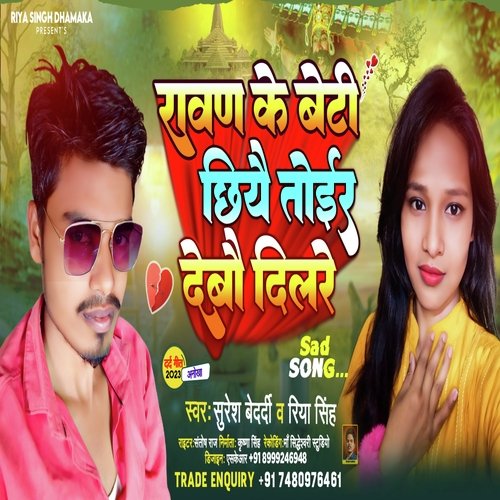 RAWAN KE BETI DIL TOIR DELKAI RE