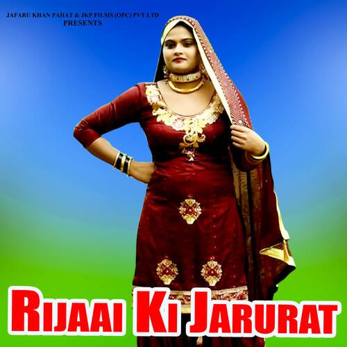 Rijaai Ki Jarurat