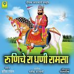 Runiche Ra Dhani Ramsa