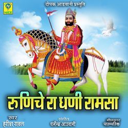 Runiche Ra Dhani Ramsa