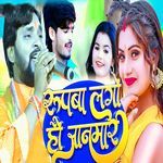 Rupwa Lago Hao Janmar