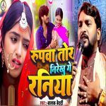 Rupwa Tor Nirekhu Ge Raniya